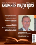 Журнал "Книжная индустрия", май 2012 Журнал "Книжная индустрия", май 2012