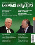 Журнал "Книжная индустрия", июнь, 2013 Журнал "Книжная индустрия", июнь, 2013