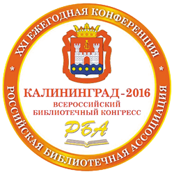 Конгресс в Калиниграде