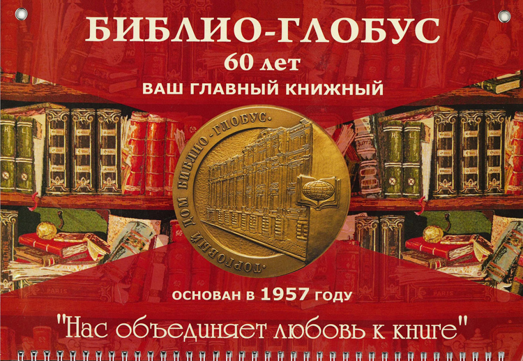 Библио Глобус Магазин Москва Сайт