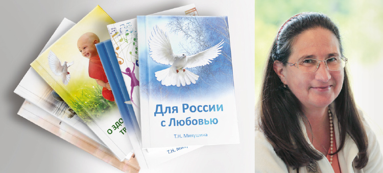 Татьяна Микушина
