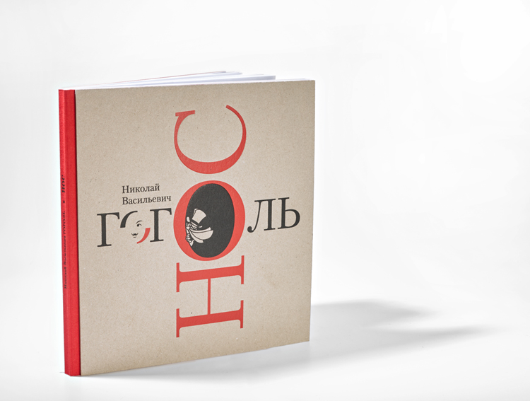 Арт-книга «Нос»