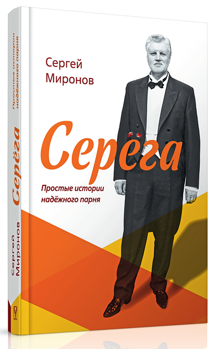 Серега.png