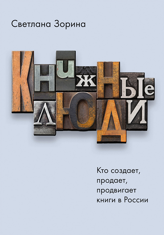 книжные_люди.png