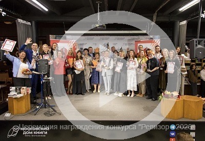 Церемония награждения конкурса профессионального мастерства "Ревизор - 2026"