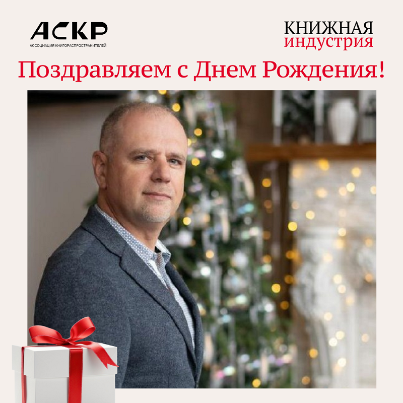 Роговский поздравление.png