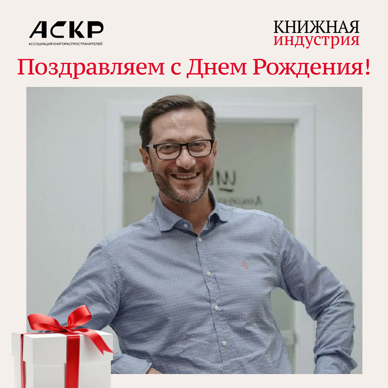 Альперович поздравление.png