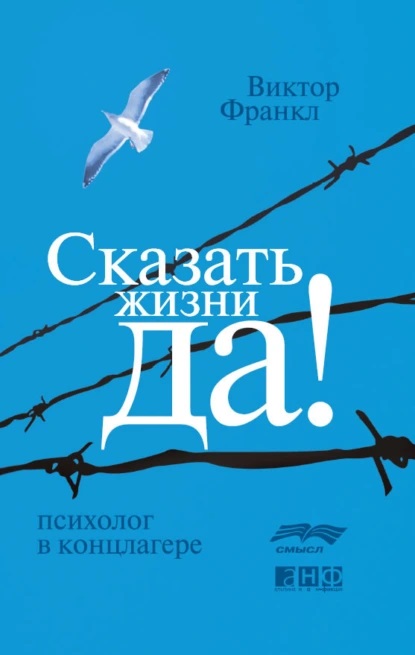 виктор франкл.jpg
