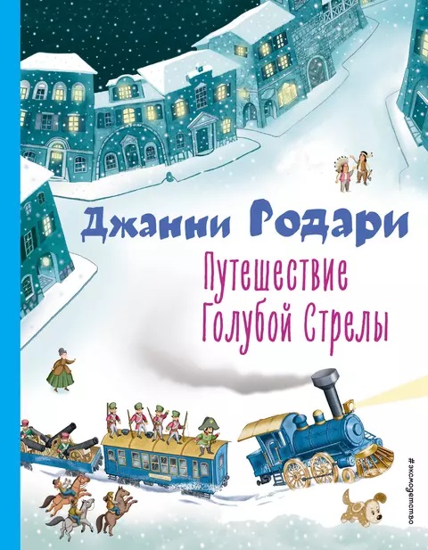 родари.jpg