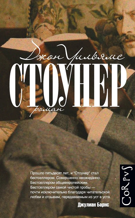 стоунер.jpg