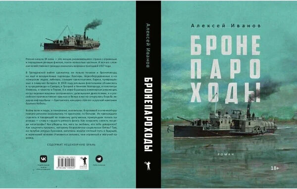 «Брони_пароходы»_Алексей_Иванов_convert_io.jpg «Брони_пароходы»_Алексей_Иванов_convert_io.jpg