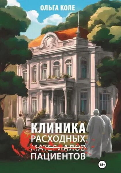 Клиника_расходных_материалов_convert_io.jpg