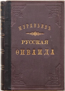 Murav_ev_Fivaida_kryshka.jpg