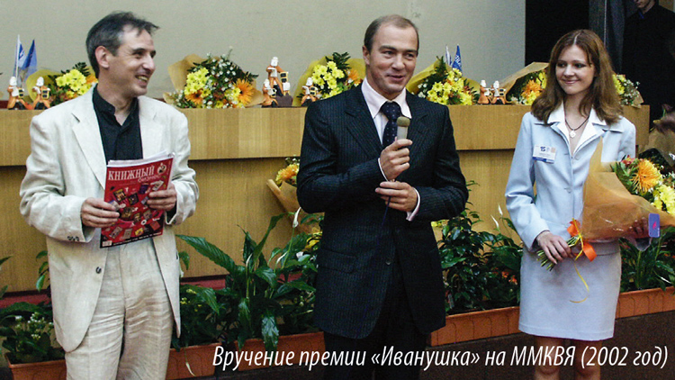 Иванушка-2002