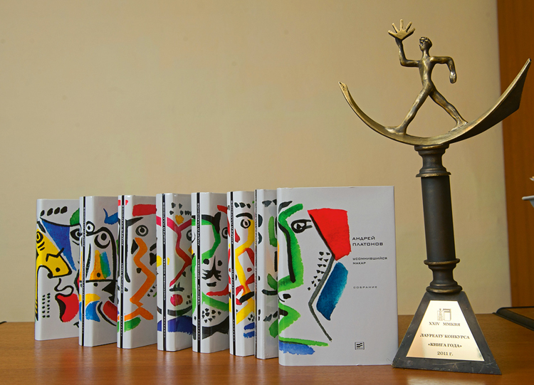 Главная «Книга года»-2011 – 8-томник Андрея Платонова Главная «Книга года»-2011 – 8-томник Андрея Платонова