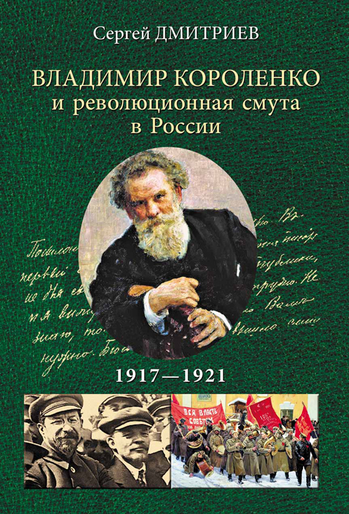 Сергей Николаевич Дмитриев