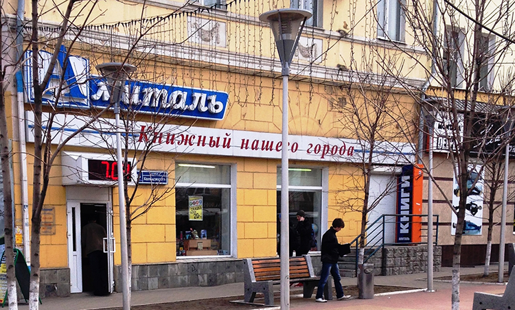 Книжный магазин «Амиталь»