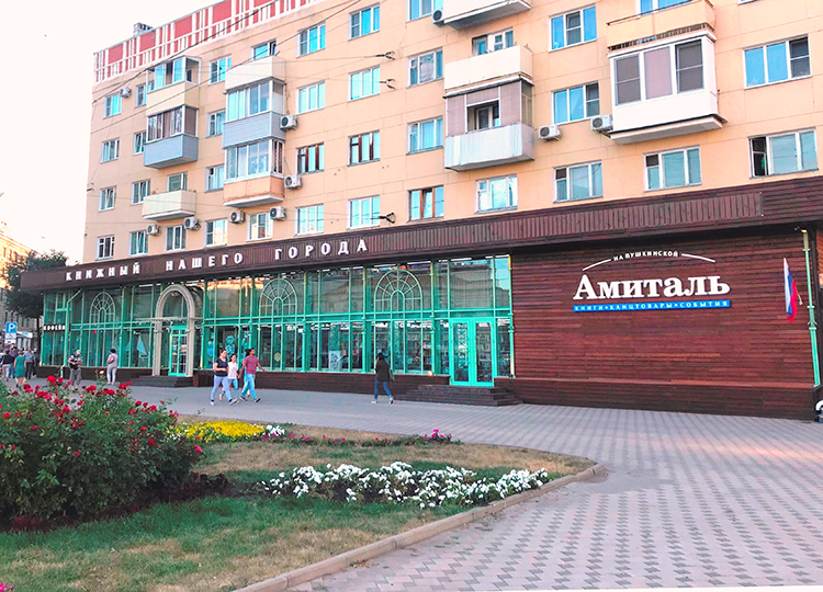 Книжный магазин «Амиталь»
