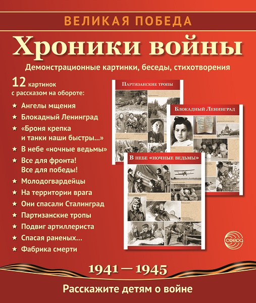 Hroniki-voiny_Cover_427x250.jpg