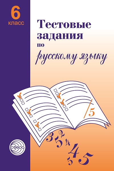 Малюшкин_Тест.зад.по_рус.яз_6_класс.jpg