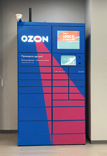 Постамат-Ozon.jpg Постамат-Ozon.jpg