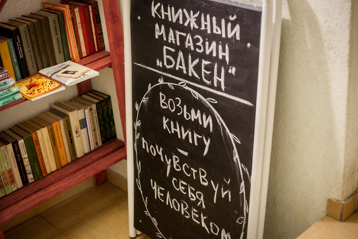 бакен.png