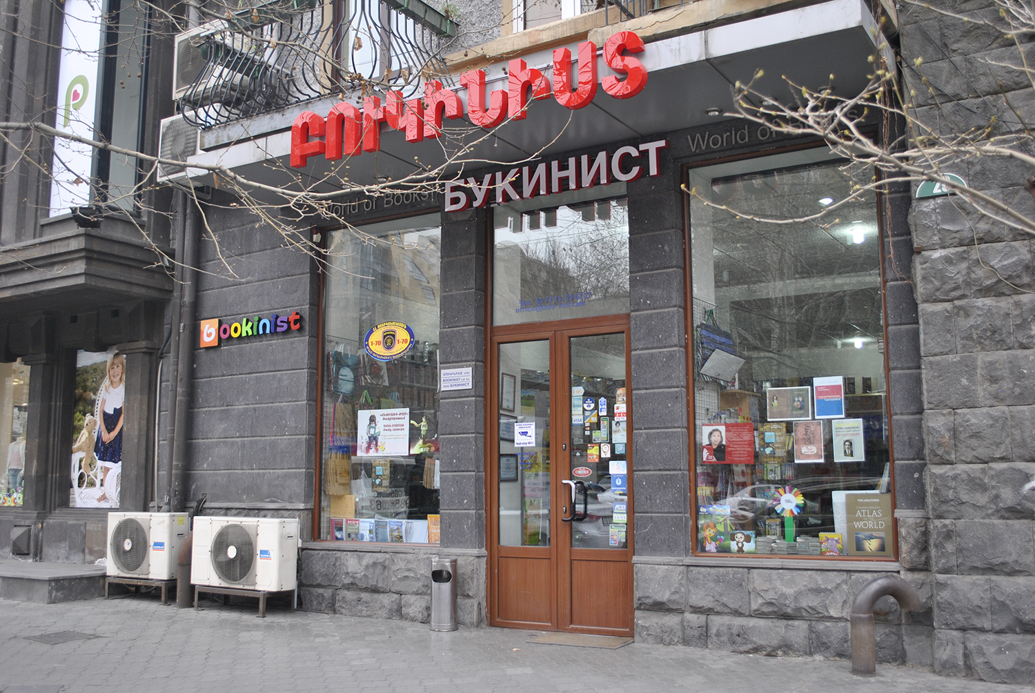 Головной магазин «Букинист» на проспекте Маштоца в Ереване Головной магазин «Букинист» на проспекте Маштоца в Ереване
