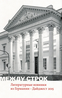 Дайджест-2015