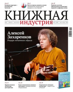 Журнал «Книжная индустрия» №5 (189), июль-август, 2022