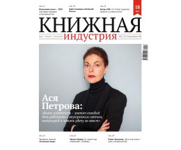 Журнал «Книжная индустрия» №1 (213) январь-февраль 2026 Журнал «Книжная индустрия» №1 (213) январь-февраль 2026