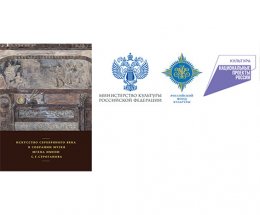 Искусство Серебряного века в собрании музея МГХПА им. С.Г. Строганова Искусство Серебряного века в собрании музея МГХПА им. С.Г. Строганова