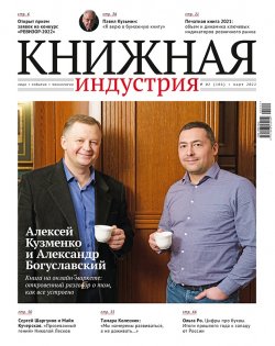 Журнал «Книжная индустрия» №2 (186), март, 2022
