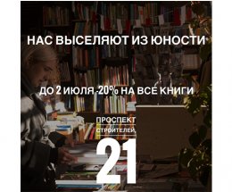 Новосибирский книжный магазин «Перемен» ищет новое помещение