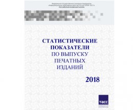 Средний тираж книги резко сократился. Российская книжная палата подвела итоги книжного года