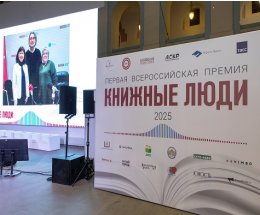 Церемония награждения Первой премии «Книжные люди» Церемония награждения Первой премии «Книжные люди»