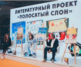 Презентация литературного проекта «Полосатый слон» Презентация литературного проекта «Полосатый слон»