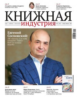 Журнал «Книжная индустрия» №1 (185), январь-февраль, 2022