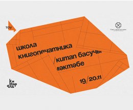 В Казани пройдет первый семейный книжный фестиваль «Тау»