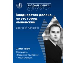 Союз писателей России проводит творческие встречи с писателями Василием Авченко и Ильей Бояшовым в рамках фестиваля «Новая книга. Весна» Союз писателей России проводит творческие встречи с писателями Василием Авченко и Ильей Бояшовым в рамках фестиваля «Новая книга. Весна»
