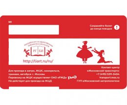 Московский метрополитен выпустил билет «Единый» в честь 100-летия РГБИ