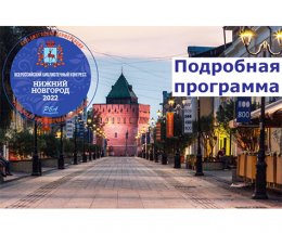 Опубликована программа Всероссийского библиотечного конгресса — 2022