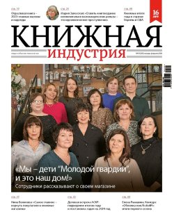 Журнал «Книжная индустрия» №1 (201) январь-февраль 2024