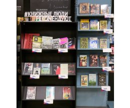«День влюбленных в книги»: полный список рекомендованных книг «День влюбленных в книги»: полный список рекомендованных книг
