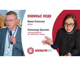 "Книжные люди": Александр Брычкин "Книжные люди": Александр Брычкин