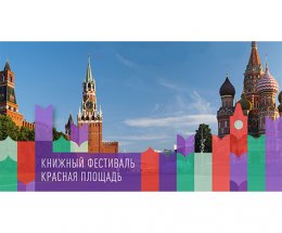 Мероприятия, запланированные на фестивале «Красная площадь-2022»