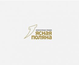Музей-усадьба Л. Н. Толстого и Samsung объявили короткий список премии «Ясная Поляна» за 2022 год