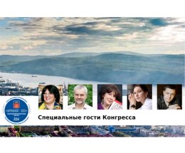 Объявлены специальные гости Всероссийского библиотечного конгресса в Мурманске 