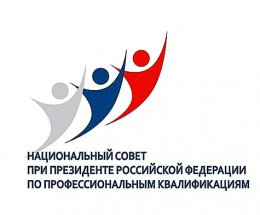 Национальный совет при Президенте Российской Федерации по профессиональным квалификациям одобрил проект библиотечного профстандарта