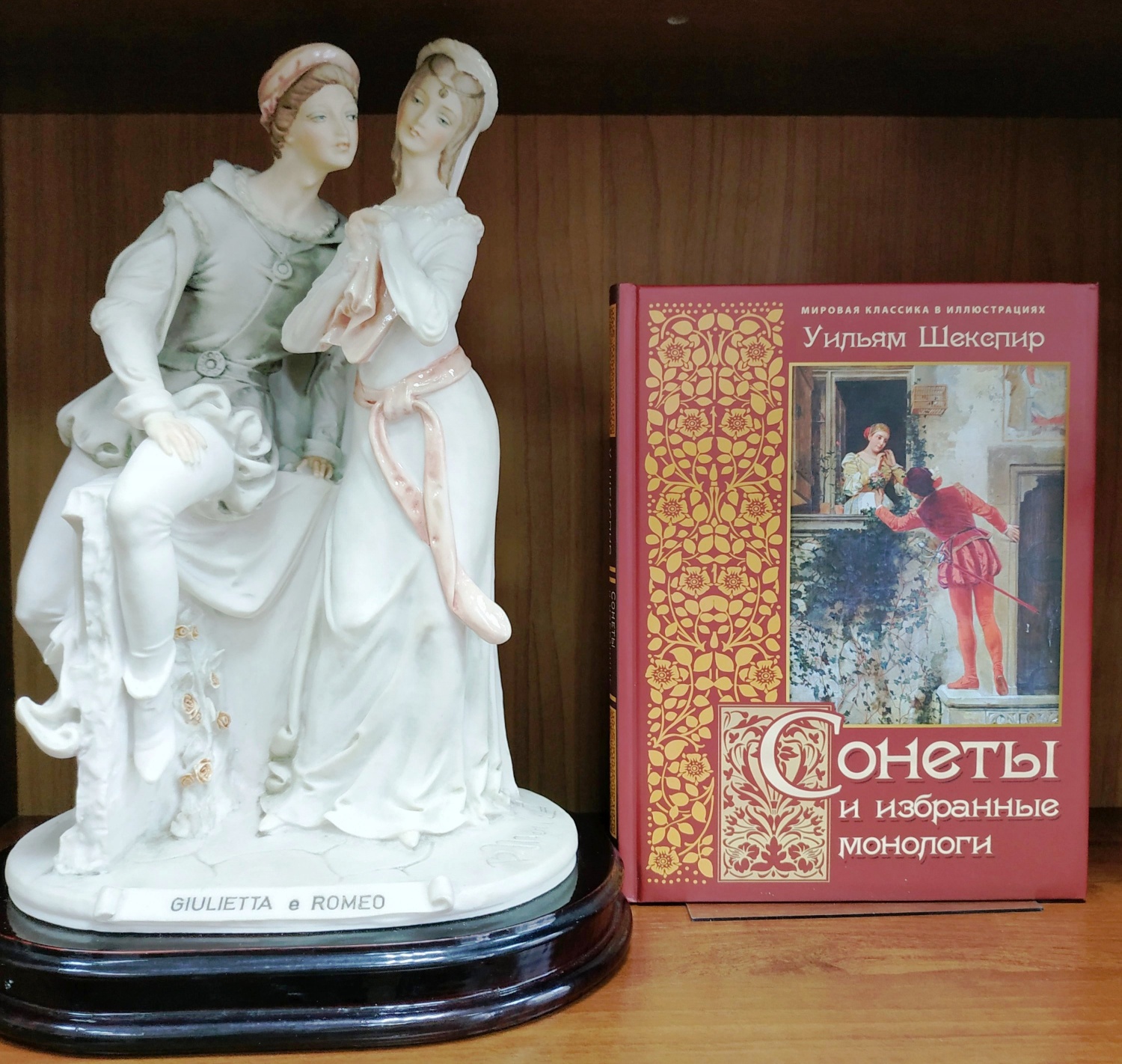 Вечные Ромео и Джульетта.jpg