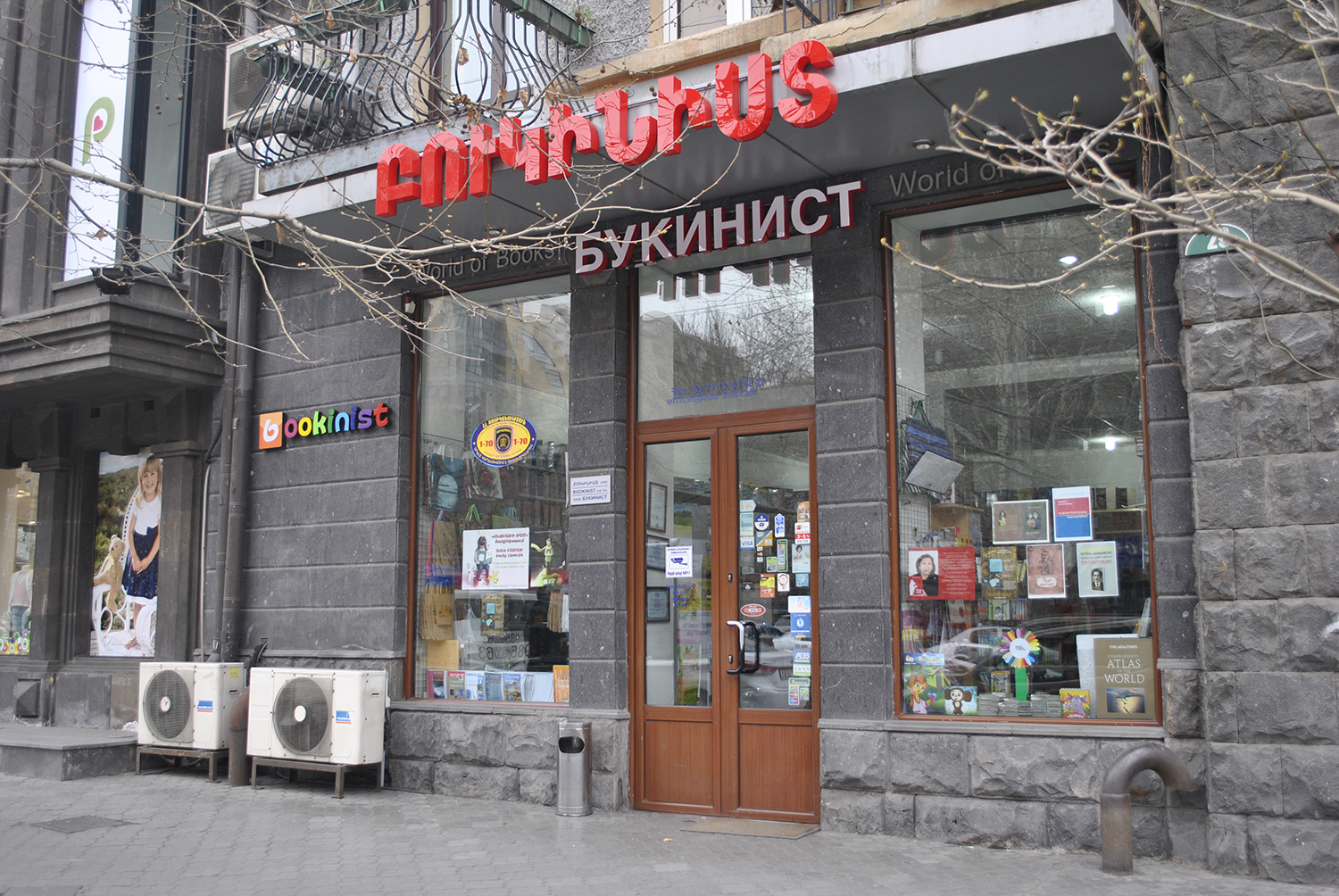 Головной магазин «Букинист» на проспекте Маштоца в Ереване